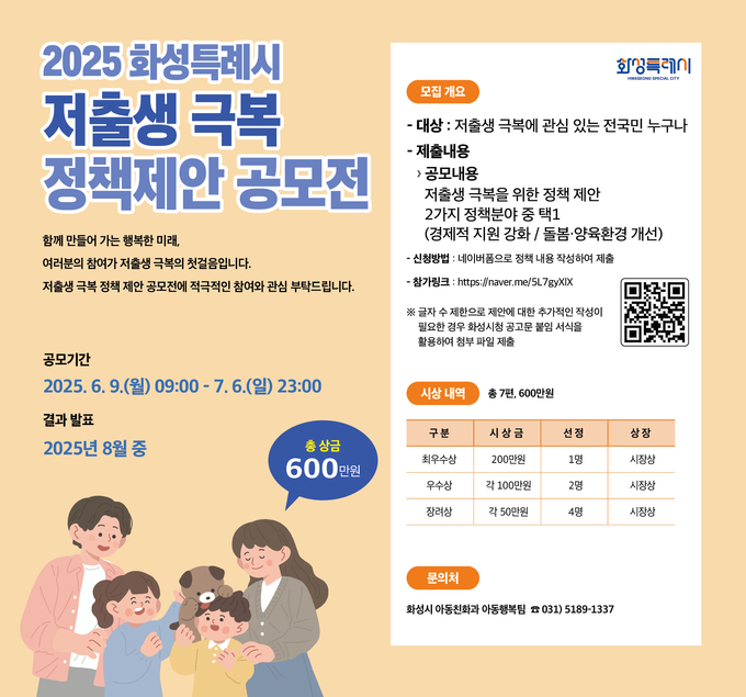 화성특례시 저출생 극복 정책제안 공모전 포스터.