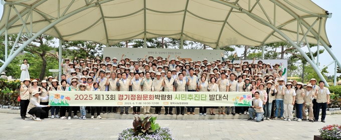 평택시 2025 경기정원문화박람회 시사회 참석자들이 기념촬영을 하고 있다 사진=평택시