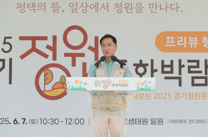 정장선 평택시장이 지난 7일 '2025 경기정원문화박람회' 시사회에 참석, 인사말을 하고있다 사진=평택시
