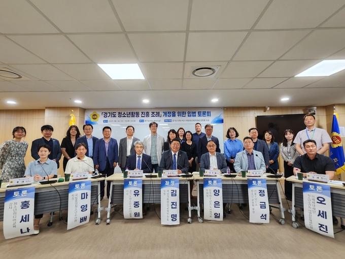 경기도의회가 '경기도 청소년활동 진흥 조례 개정'을 위한 입법 토론회를 개최했다. 사진=경기도의회