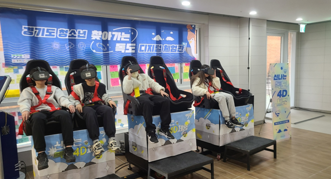 ‘찾아가는 청소년 독도 디지털체험관’ 독도 4D 롤러코스터 사진=경기도