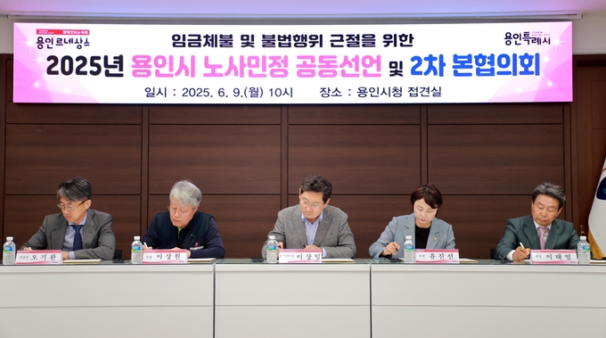 9일 용인특례시청 접견실에서 열린 '2025년 용인시 노사민정 공동선언 및 2차 본협의회'에서 공동선언문에 서명하고 있는 이상일 시장과 참석자들의 모습 사진=용인시