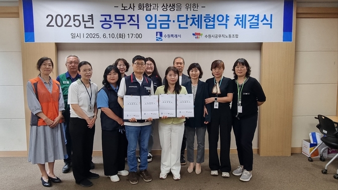수원시·수원시공무직노동조합 관계자들이 협약 후 기념 촬영을 하고 있다.
