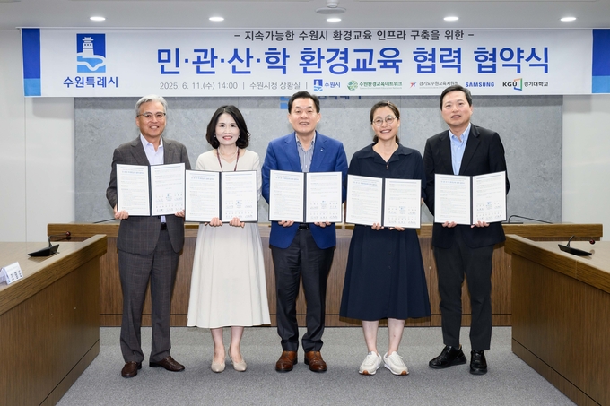 이재준 수원시장과 홍은화 수원환경교육네트워크 대표, 김선경 수원교육지원청 교육장, 조영준 삼성전자 수원지원센터장, 이윤규 경기대학교 총장 등이 함께 하고 있다