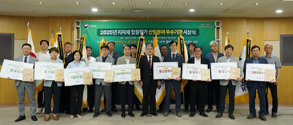 임상섭 산림청장이 '2025년 지자체 합동평가 산림분야 우수기관 시상식'에서 기념촬영을 하고 있다 사진=경기도