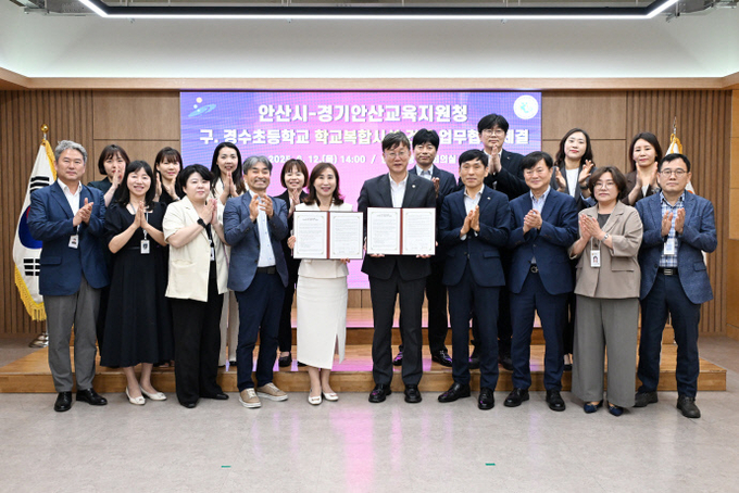 <strong>안산시-안산교육청, 경수초 학교복합시설 건립 협약 사진=안산시</strong>