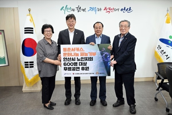 이민근 안산시장(왼쪽 두번째)이 박세환 동춘서커스 대표로부터 안산시 노인지회 어르신들을 위한 동춘서커스 무료공연 후원을 받고 함께 기념촬영을 하고 있다 사진=안산시
