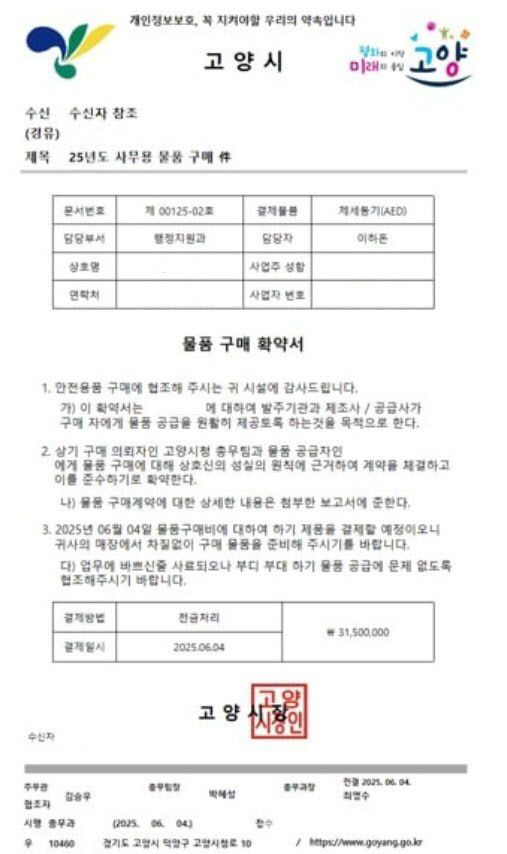 위조 공문서, 사진=고양특례시 