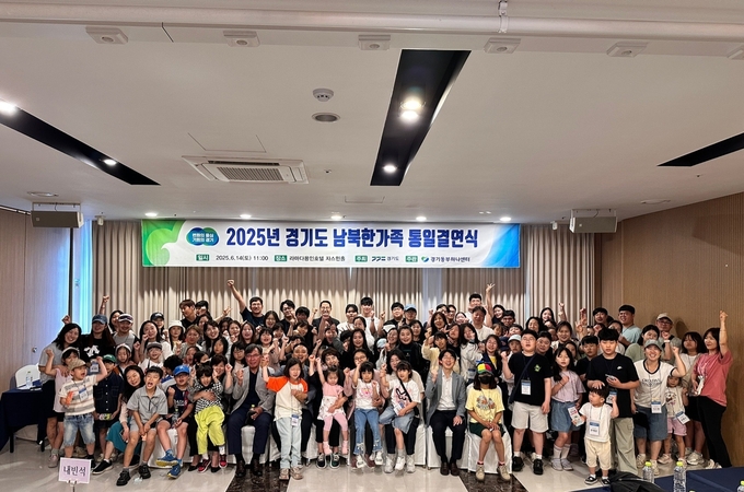 경기도 14일, 북한이탈주민의 안정적 사회정착을 위한 ‘남북한가족 통일결연식’ 개최 사진=경기도