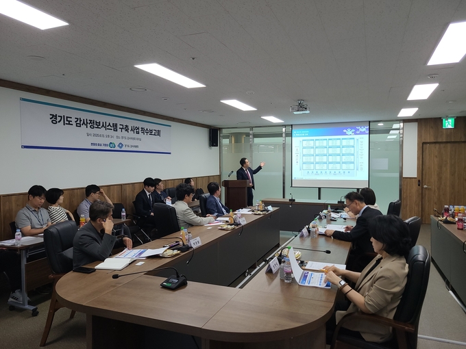 경기도가 디지털·데이터 기반 감사로의 혁신적 도약을 위한 '경기도 감사정보시스템 구축'을 본격적으로 추진한다. 사진=경기도