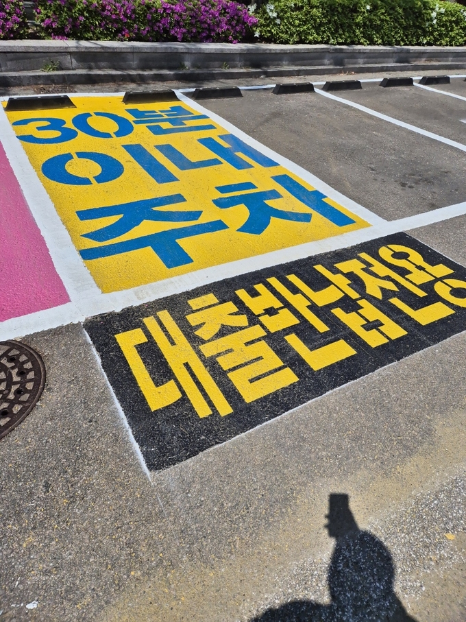 서수원도서관에 설치된 ‘도서 대출·반납 전용 30분 주차 공간’