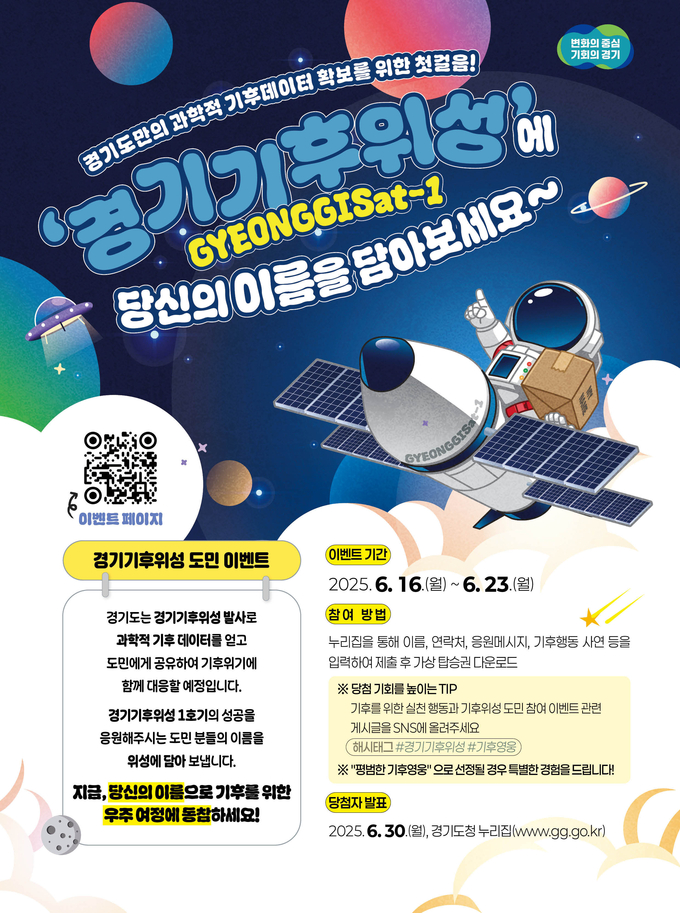 이벤트 홍보 포스터 사진=경기도