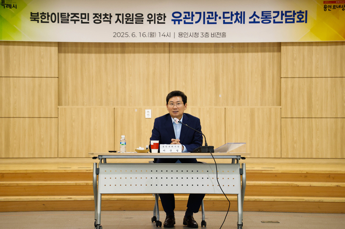 이상일 용인특례시장이 북한이탈주민 정착 지원 유관기관단체 소통간담회에서 인사말을 하고 있다. 사진=용인시