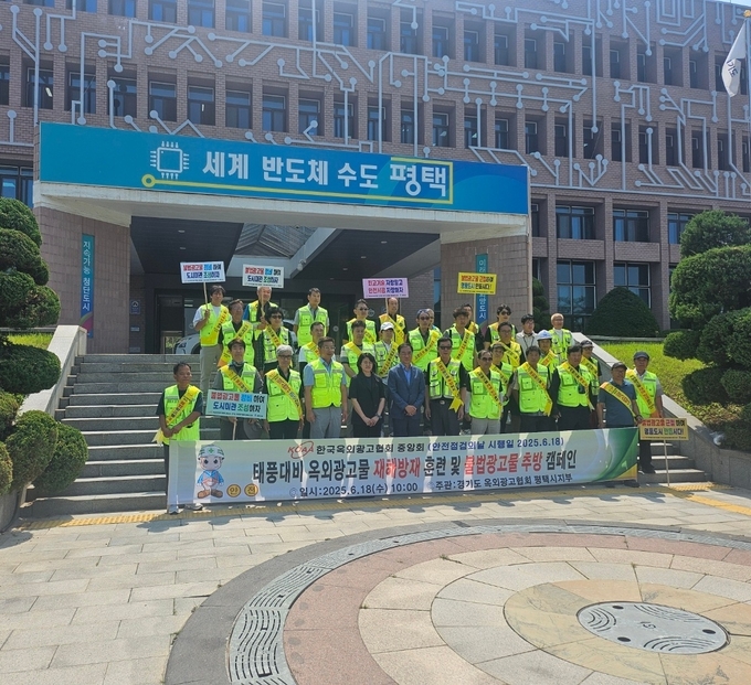 평택시 여름철 풍수해 대비 옥외광고물 안전 점검 실시 사진=평택시