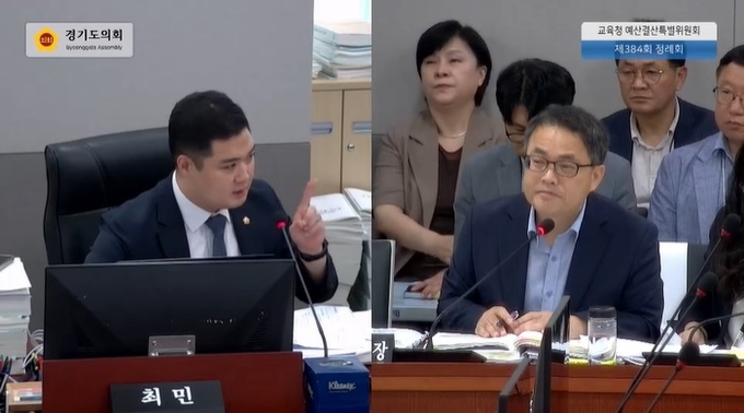 최민 경기도교육청 예결위원, 2024회계연도 결산서 경기도교육청 예산 전용·위원회 운영 실태 등 ‘적정성’ 도마 위 ‘재검토’ 촉구 사진=경기도의회