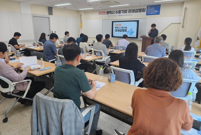 KOTRA 강사 초청, 불확실한 환경에 대응하는 수출지원사업 설명 사진=평택시