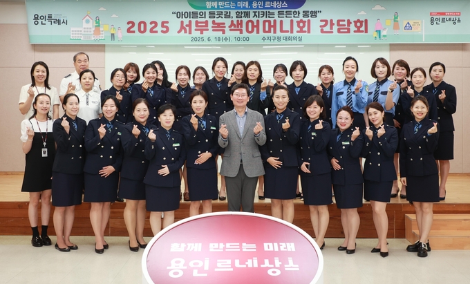 서부 녹색어머니회 간담회 사진=용인시