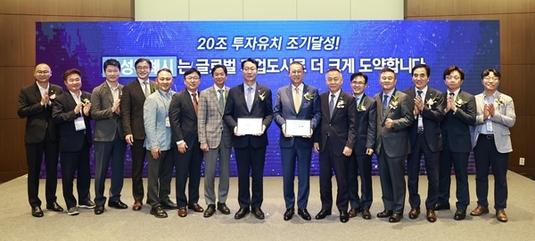 정명근 화성시장 등 내빈들이 투자유치 20조원 달성 기념촬영을 하고 있다. 사진=화성시 