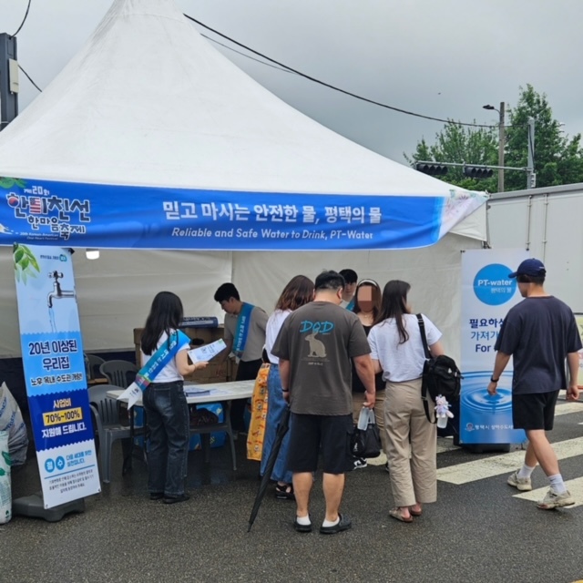평택시, ‘믿고 마시는 안전한 물, PT-water(평택의 물)’ 홍보 [사진=평택시