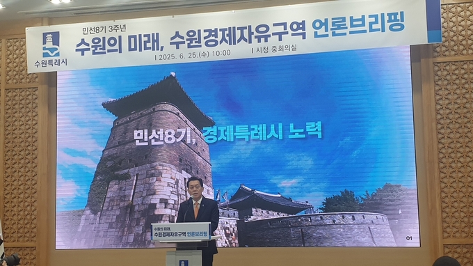 이재준 수원시장이 25일 수원경제자유구역 언론브리핑을 개최하고 인삿말을 건네고 있다.