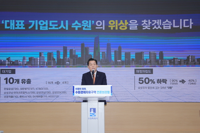 이재준 수원시장이 브리핑을 하고 있다.