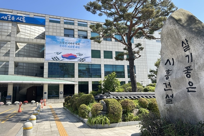 시흥시청 전경