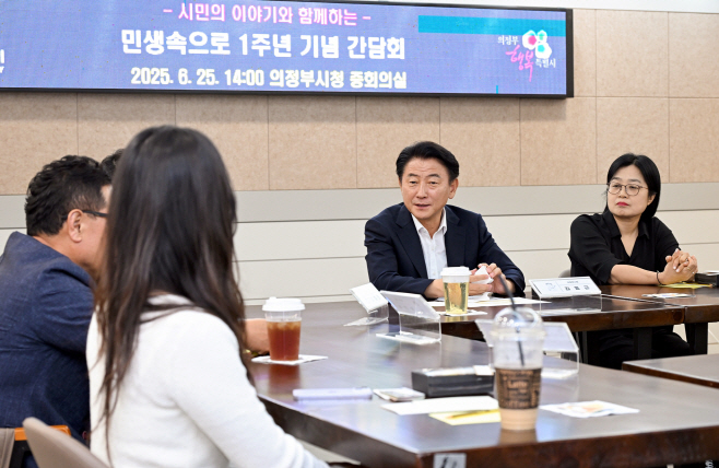 김동근 의정부시장이 지난 25일 시청 중회의실에서 '민생 속으로' 1주년 간담회를 열고 그동안 현장에서 만난 시민들과 소통하고 있다.