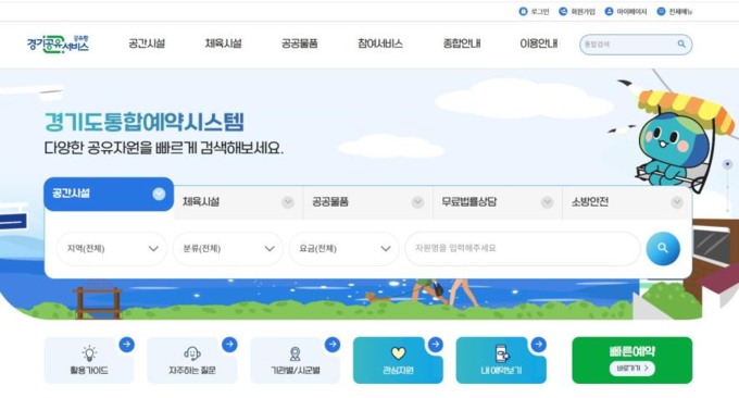 경기공유서비스 누리집