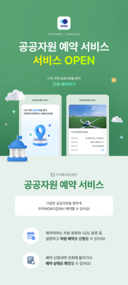 우리원뱅킹 이용화면