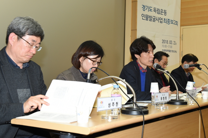  지난 2018년 3월 독립운동 인물 발굴사업 최종보고회에서 참석자들이 토론을 하고 있다.