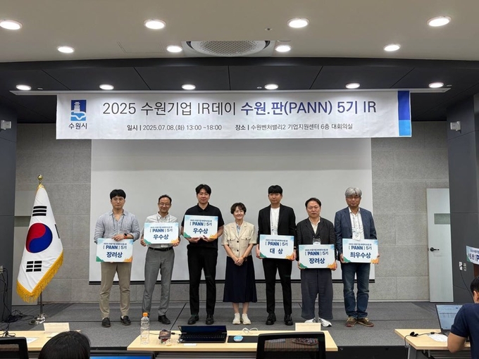 ‘수원기업 IR데이 수원.판(PANN) 5기’ 수상자들이 기념사진을 촬영하고 있다.