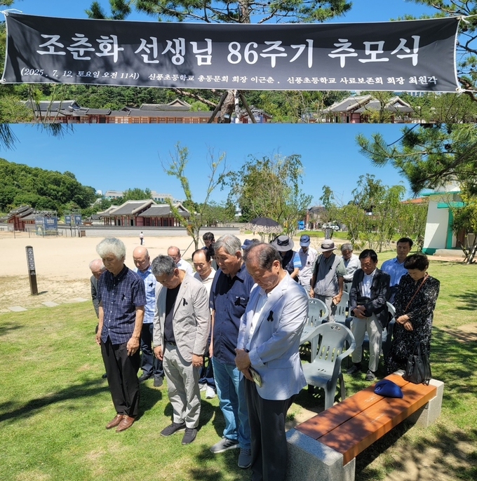 신풍초 총동문회는 지난 12일 모교 강당 앞에서 고 조춘화 선생 86주기 추모제를 진행했다.