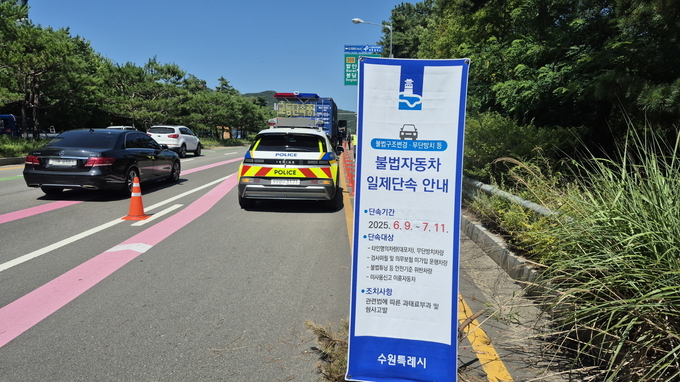불법 개조 자동차 단속 안내문.