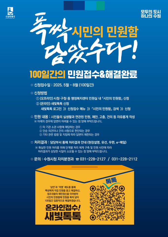 시민의 민원함 홍보물.
