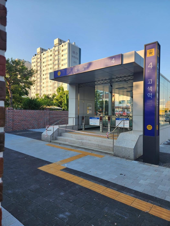 고색역 4번 출구