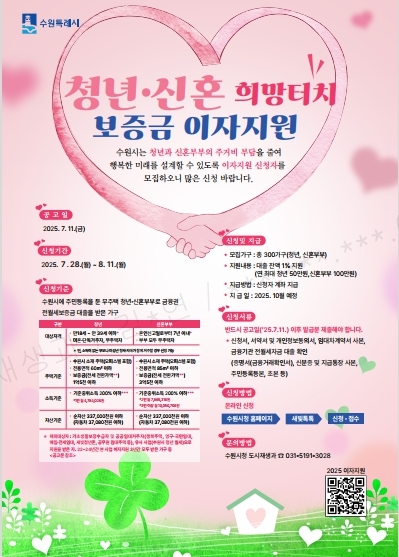 청년·신혼 희망터치 보증금 이자지원 홍보물