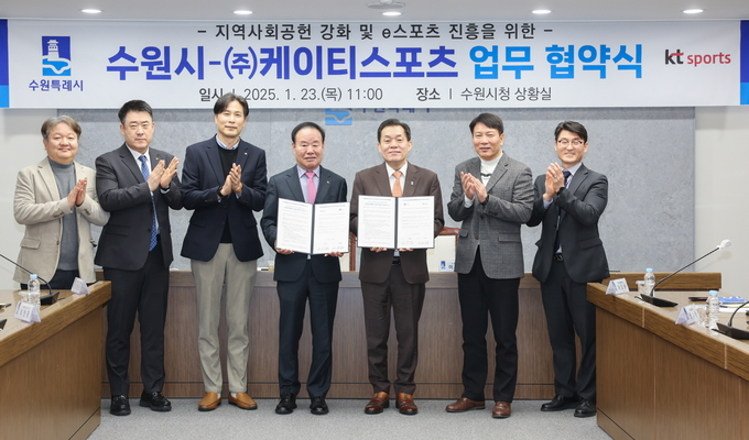 지난 1월 수원시와 ㈜케이티스포츠가 업무협약을 맺고 이재준 수원시장(오른쪽 세 번째)과 참석자들이 기념촬영을 하고 있다.