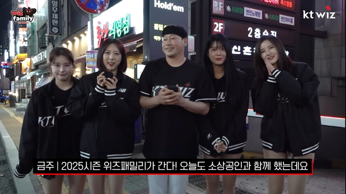 kt위즈 응원단이 지역상권 활성화를 위한 ‘위즈패밀리’ 이벤트를 진행한 장면(유튜브 위즈tv 갈무리).