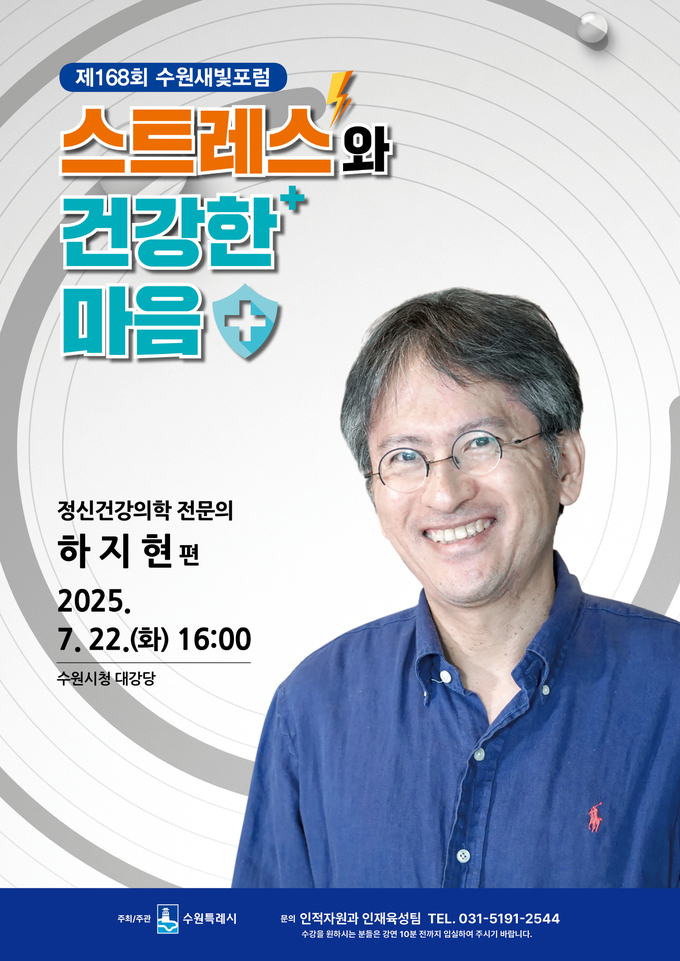 제168회 수원새빛포럼 홍보물