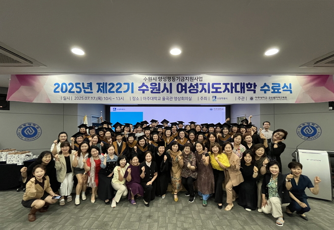 제22기 수원시 여성지도자대학 수료생들이 함께하고 있다.