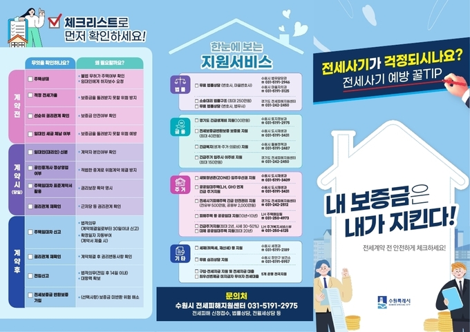 전세사기 피해 예방 리플릿