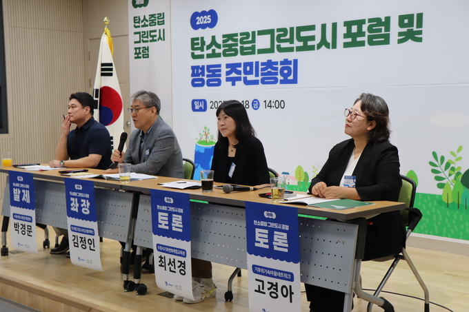 ‘탄소중립과 시민실천’을 주제로 열린 토론에서 참여자들이 토론을 펼치고 있다.