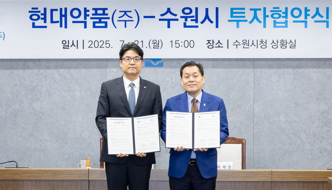 이재준 수원시장(사진 오른쪽)과 이상준 현대약품 대표(왼쪽)이 협약을 체결 후 기념사진을 촬영하고 있다.