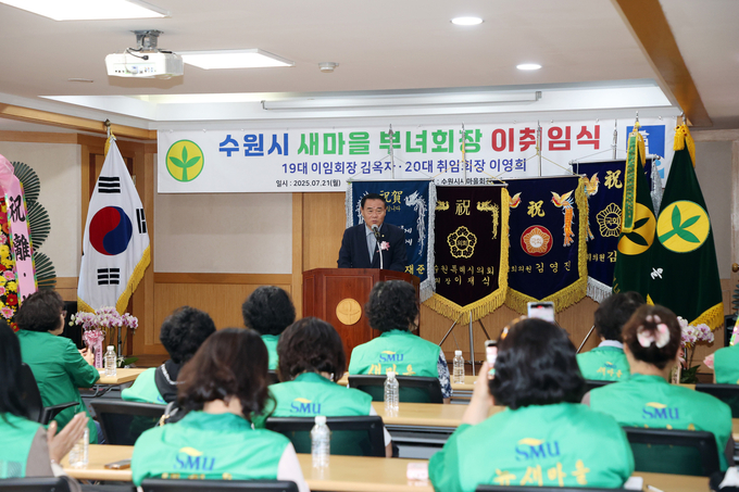 수원시새마을부녀회 제19・20대 부녀회장 이・취임식 축사하는 수원특례시의회 이재식 의장