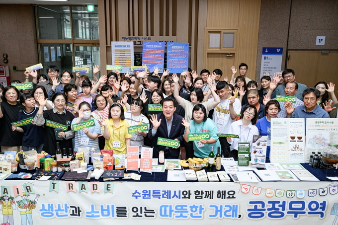 지난해 5월 수원시청에서 공정무역 캠페인이 열려 이재준 수원시장과 참석자들이 기념촬영을 하고 있다.