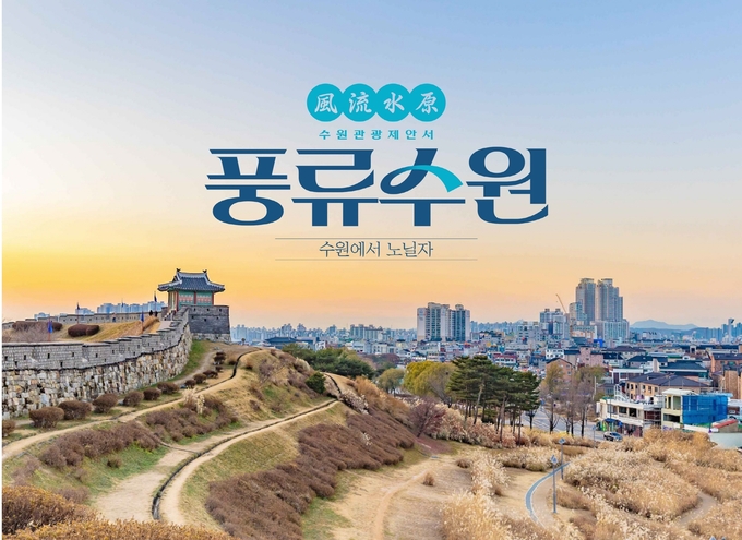 풍류수원 표지.