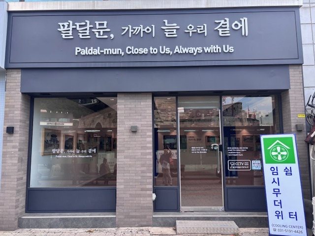  ‘팔달문, 가까이 늘 우리 곁에’ 입구