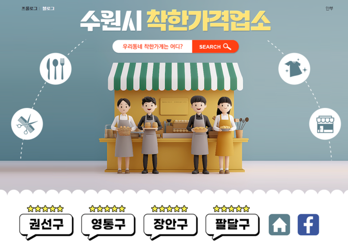 착한가격업소 블로그 메인화면