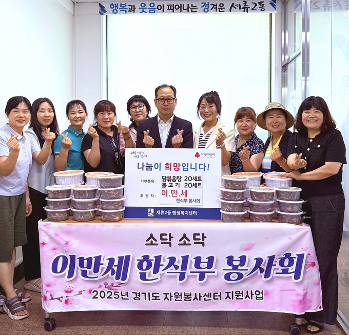 이만세한식부봉사회 밀키트 전달식 후 변영호 세류2동장과 함께 하고 있다