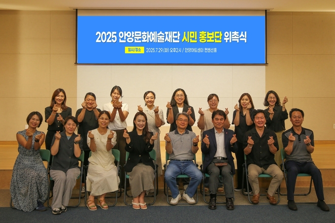 지난 달 29일 위촉식을 마치고 기념사진을 찍고 있는 시민홍보단. 앞으로 이들은 재단의 주요 사업을 중심으로 다양한 문화예술 홍보 활동을 펼치며, 안양의 문화예술 브랜드 가치를 높이는 데 기여할 예정이다.